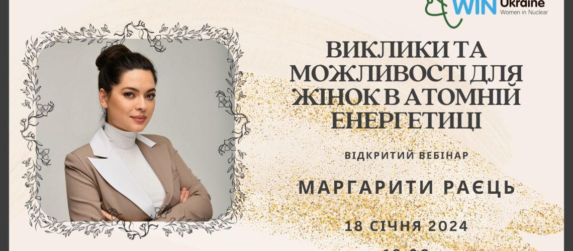 вебінар