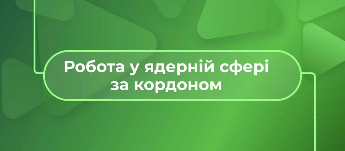 Вакансія укр