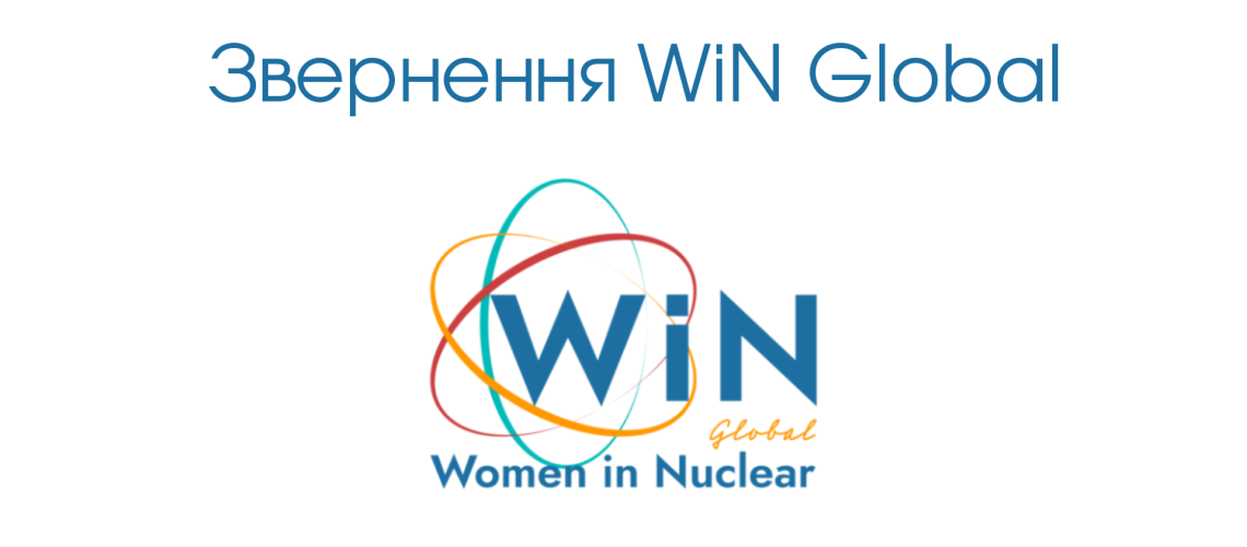 Звернення WiN Global